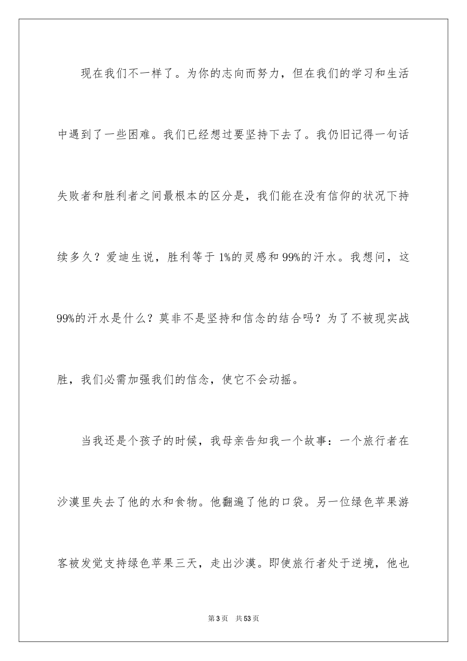 2024坚持梦想作文_2_第3页