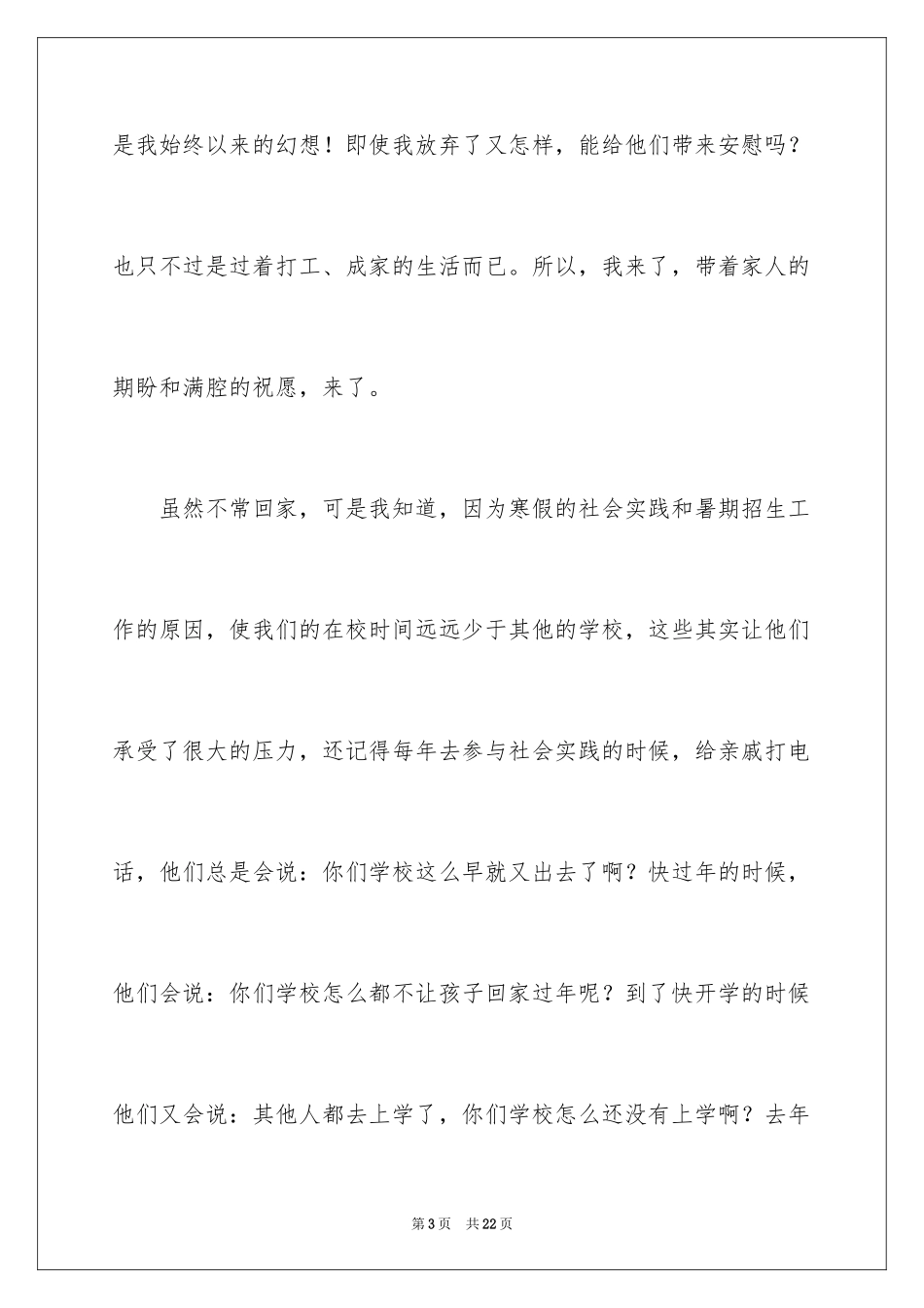 2024大学生感恩父母的演讲稿_2_第3页