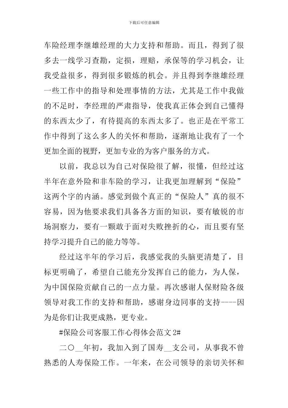 保险公司客服工作心得体会_第2页