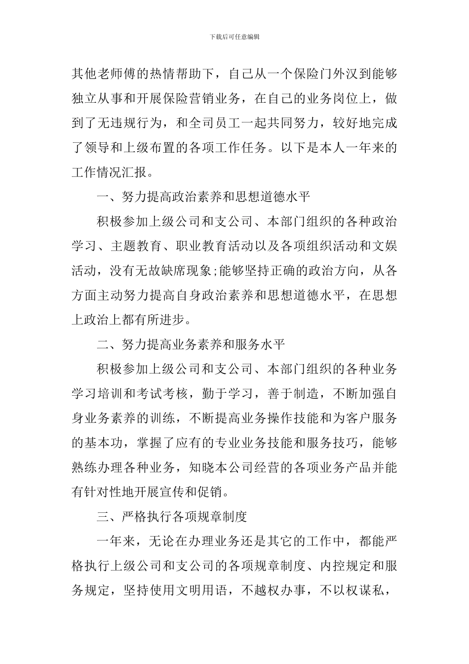 保险公司客服工作心得体会_第3页