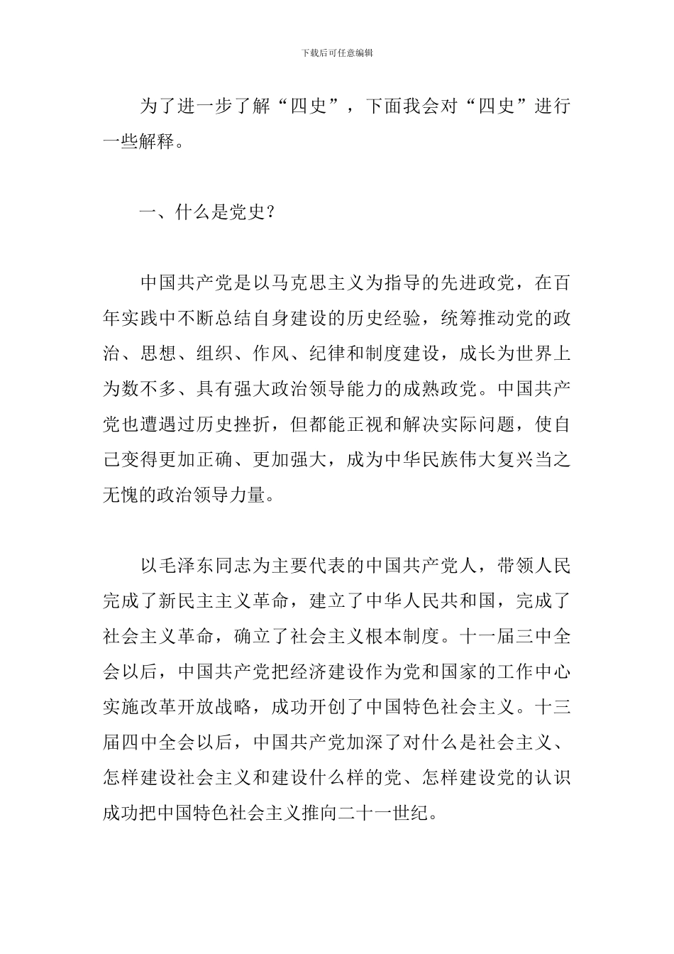 2024四史心得体会三篇_第3页