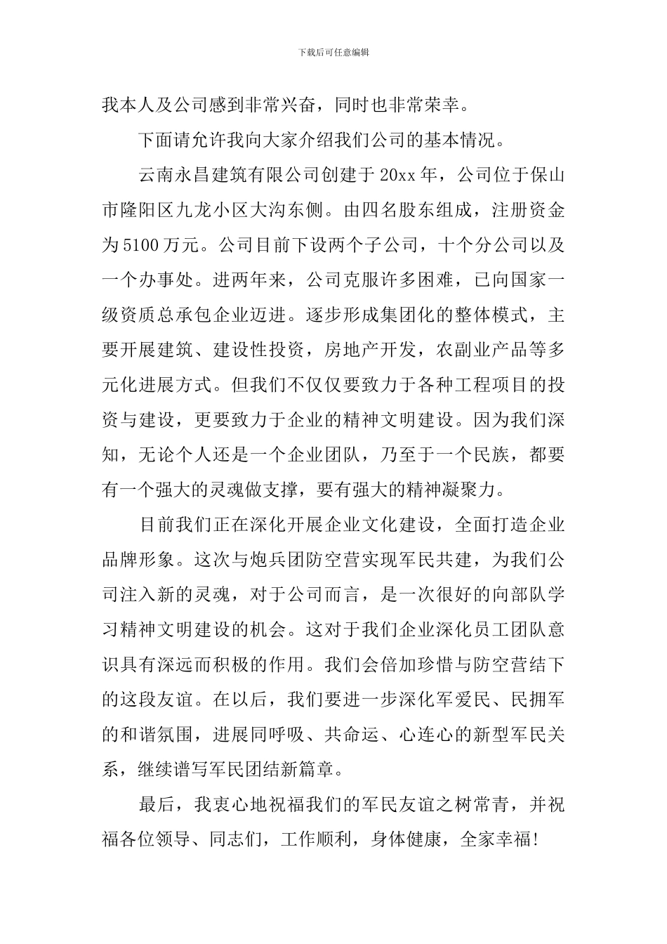 领导在军民共建活动上的致辞_第3页