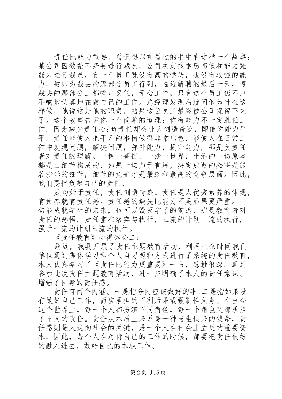 《责任教育》体会心得3篇_第2页