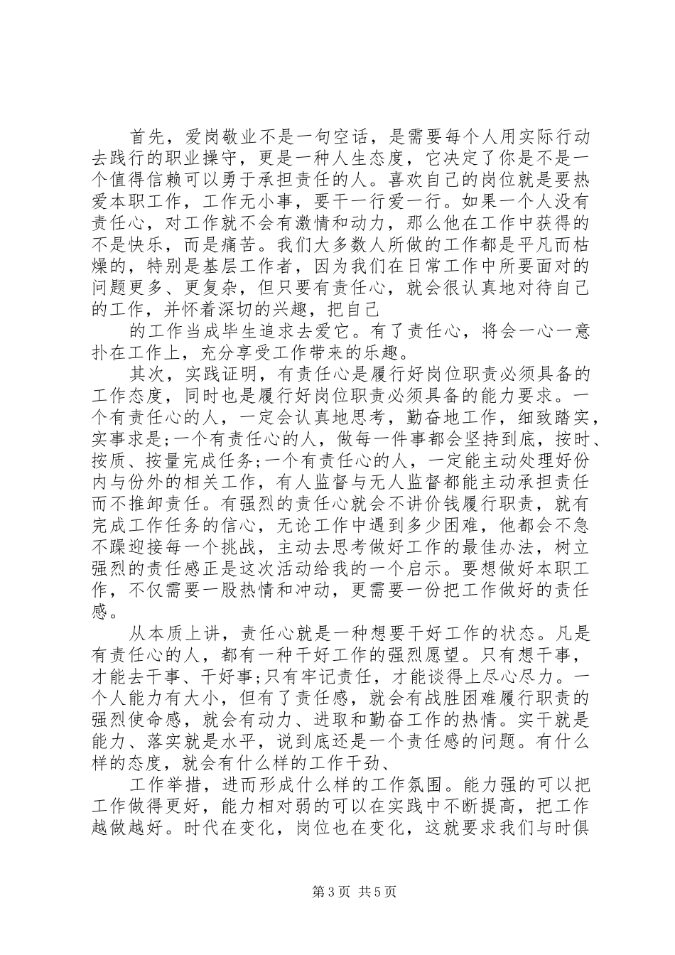 《责任教育》体会心得3篇_第3页