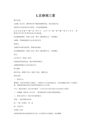 小学四年级下期语文教案