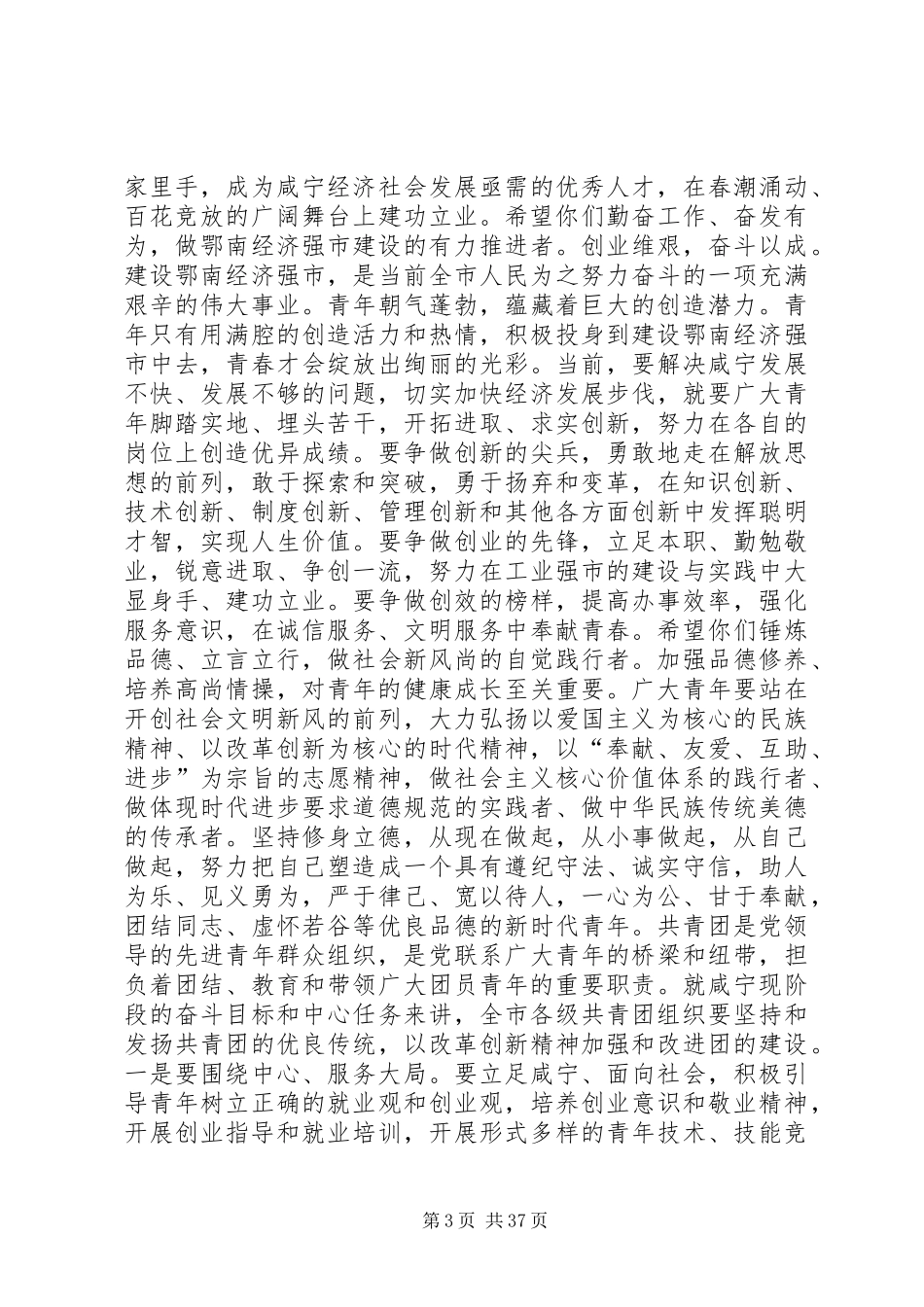 团代会上的讲话发言[五篇范例]_1_第3页