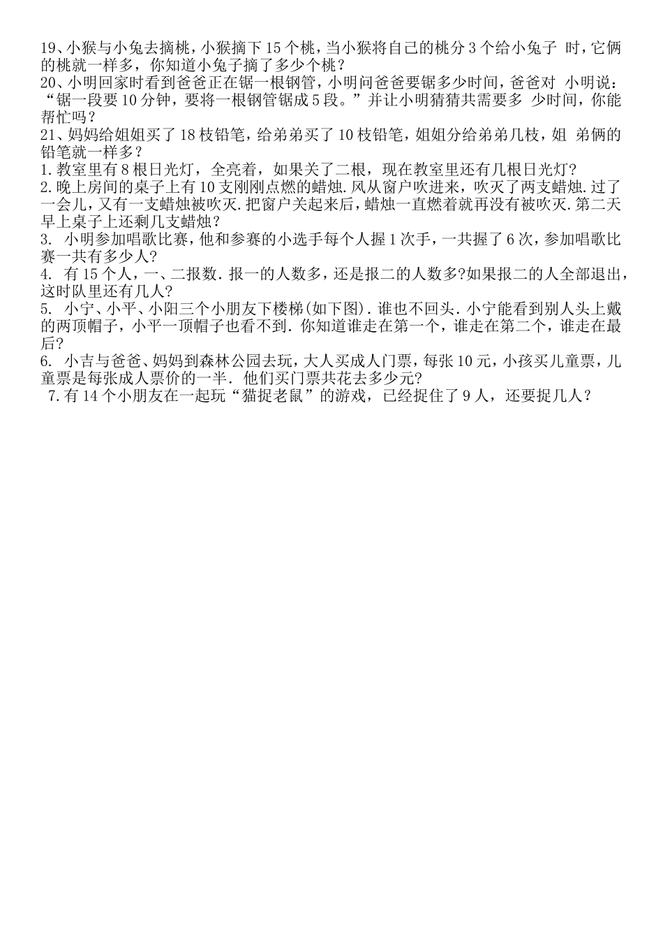 小学一年级数学趣味题新_第2页