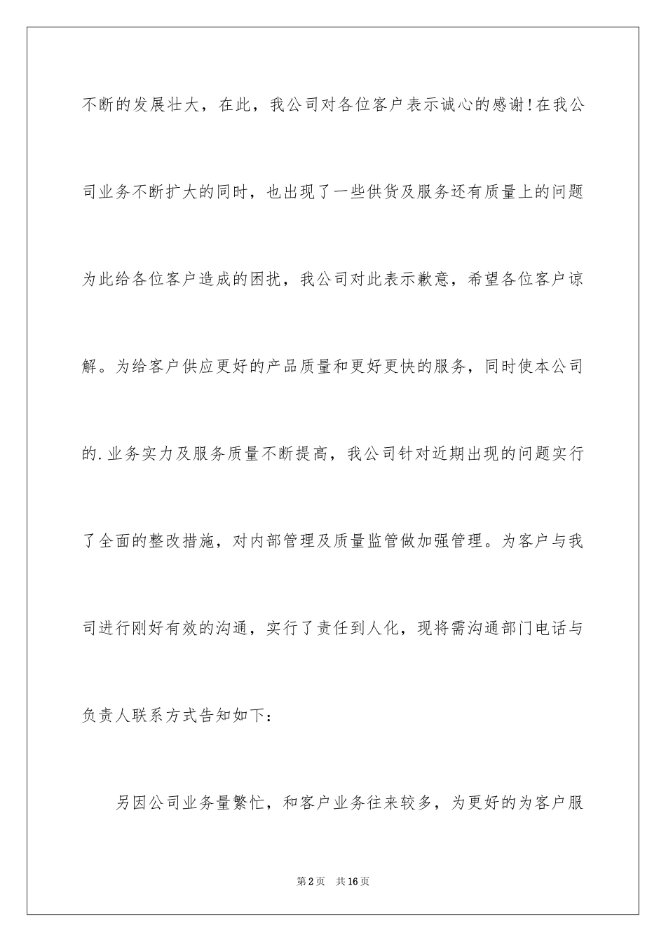 2024告客户通知书_第2页