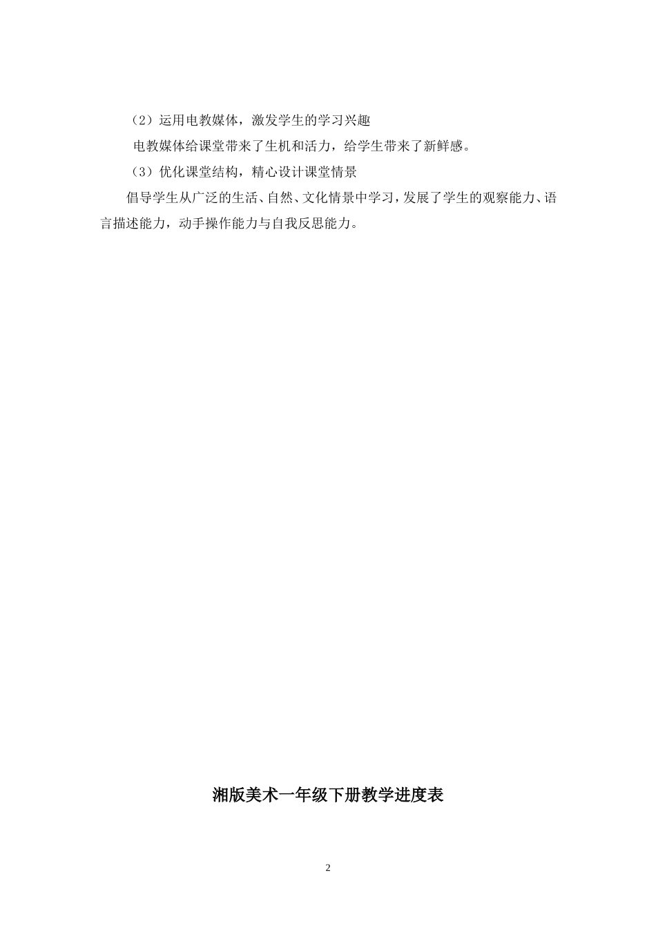 湖南版一年级下册美术_第2页
