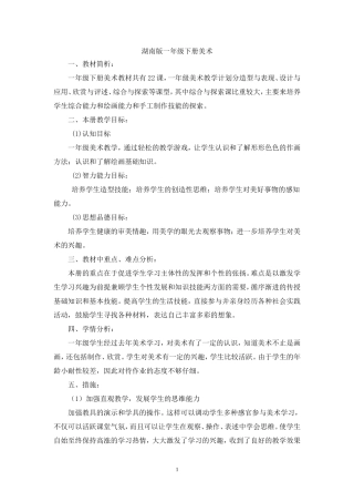 湖南版一年级下册美术