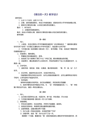 《难忘的一天》教学设计