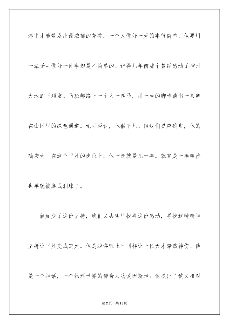 2024坚持不懈的小学作文_第2页