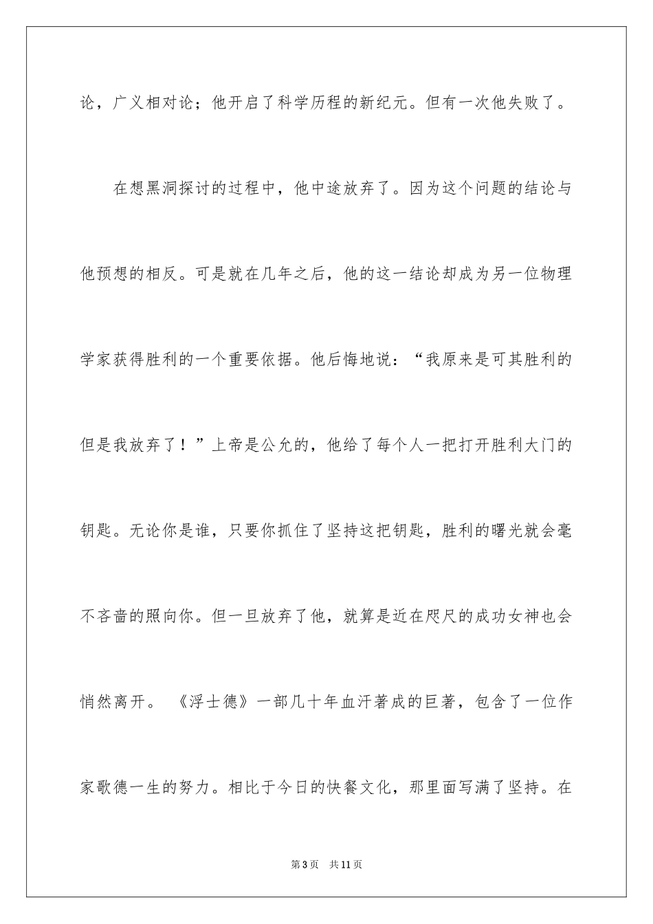 2024坚持不懈的小学作文_第3页
