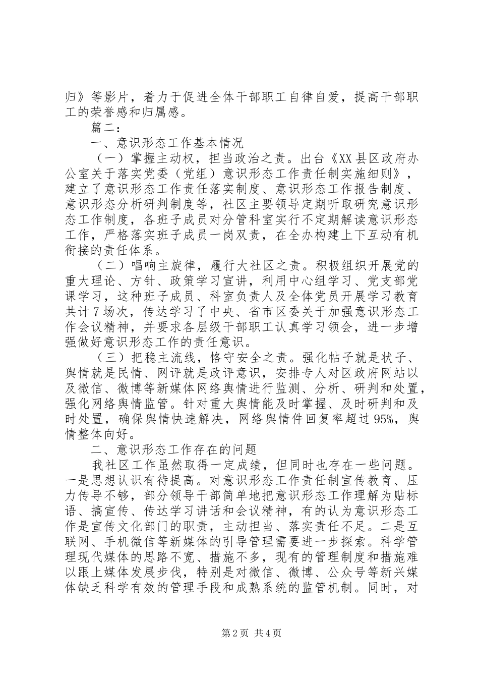 20XX年社区意识形态工作总结两篇_第2页