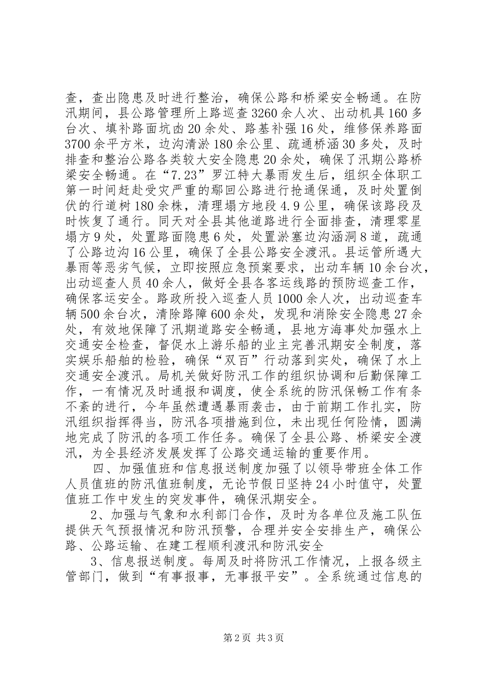 20XX年防汛工作总结范文_第2页