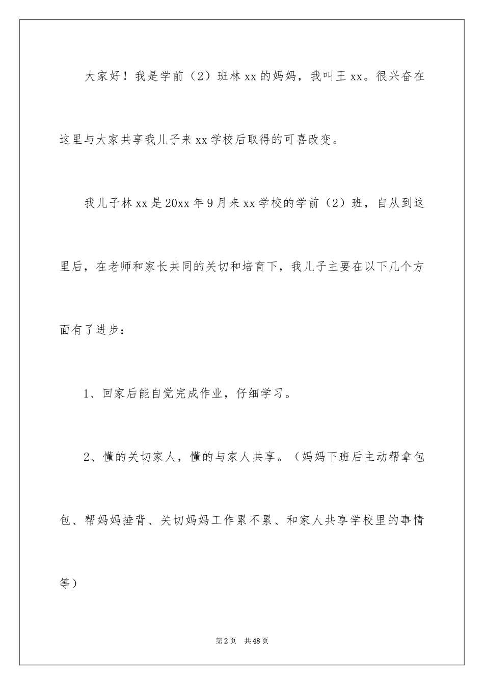 2024学前班家长会家长代表发言稿_1_第2页
