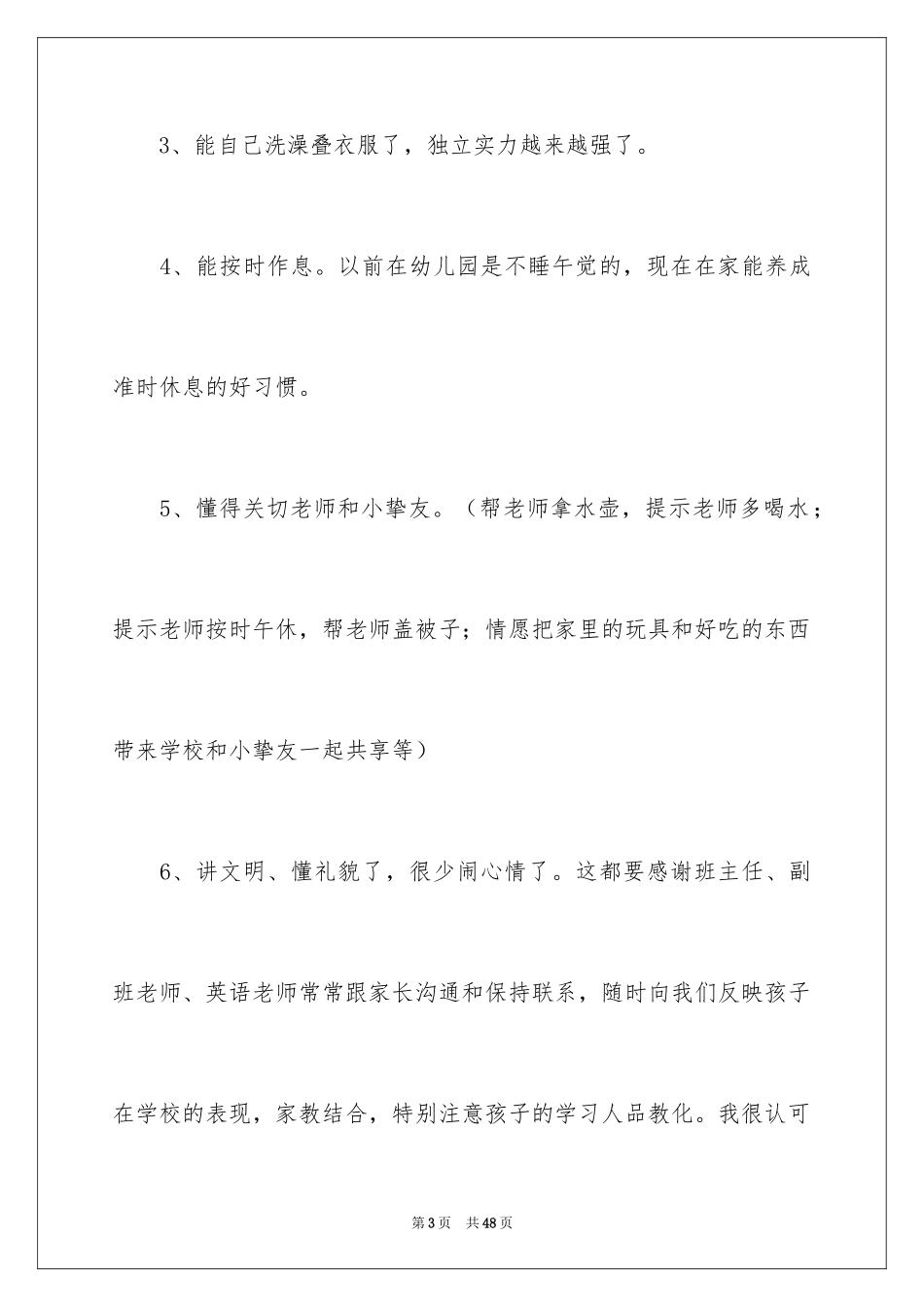 2024学前班家长会家长代表发言稿_1_第3页