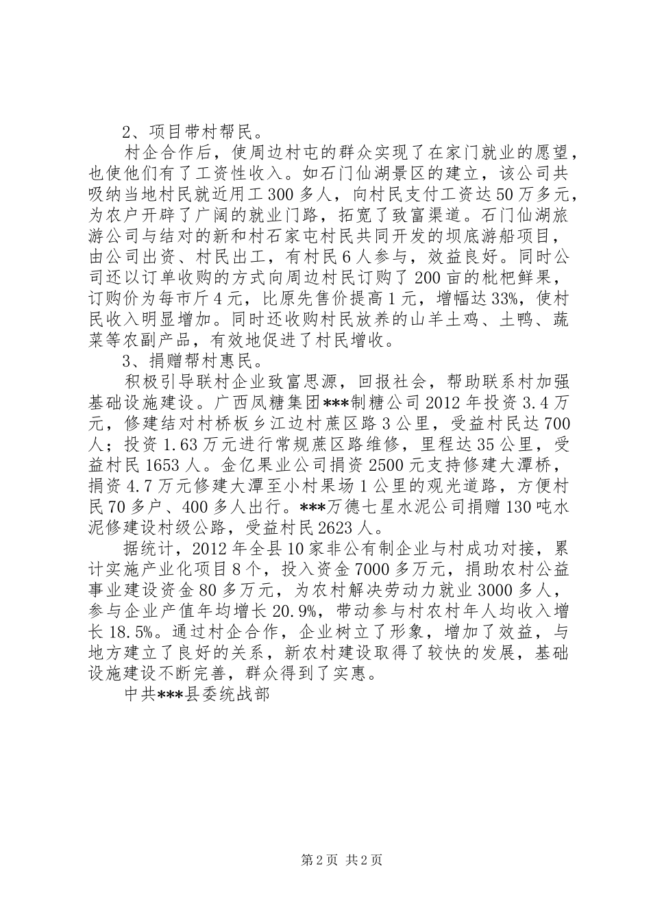 “十企联十村，服务新农村”工作总结 _第2页