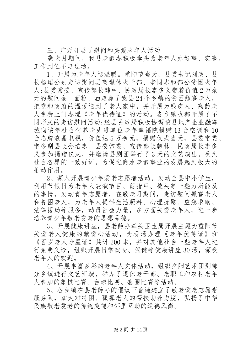 20XX年敬老月活动工作总结_第2页