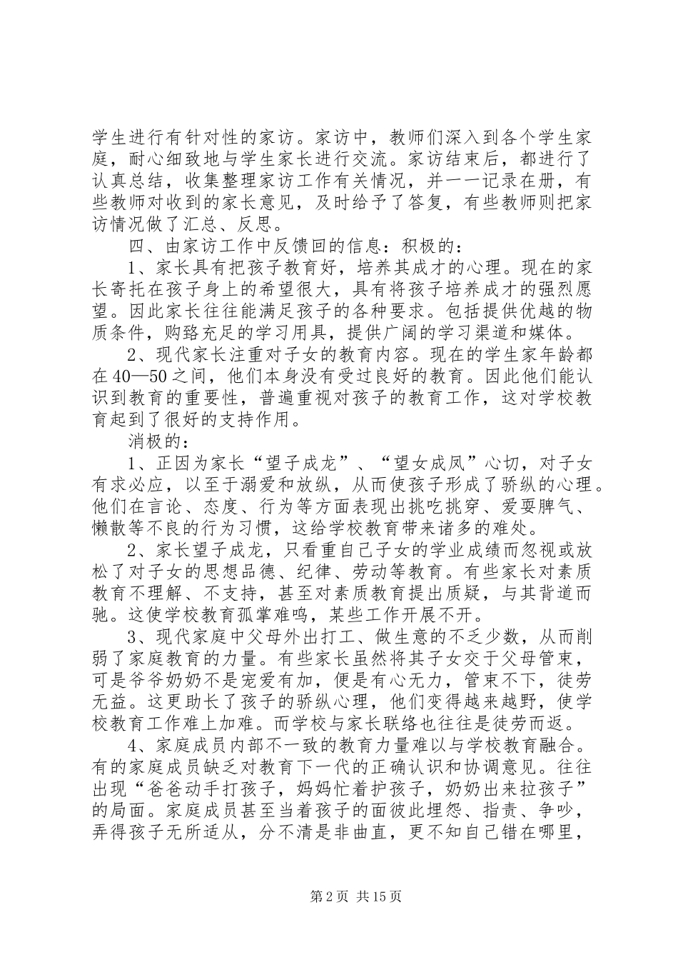 “教师家访”工作开展情况汇总分析及整改措施 _第2页