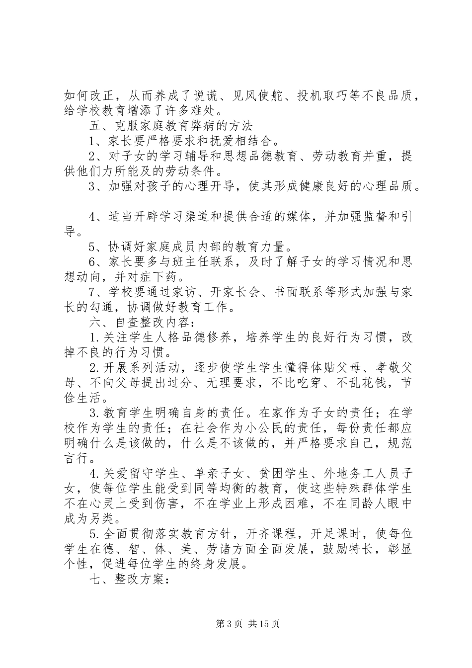 “教师家访”工作开展情况汇总分析及整改措施 _第3页