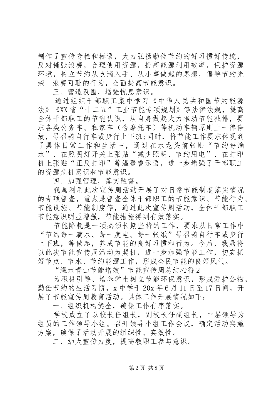 20XX年“绿水青山节能增效”节能宣传周总结心得多篇_第2页