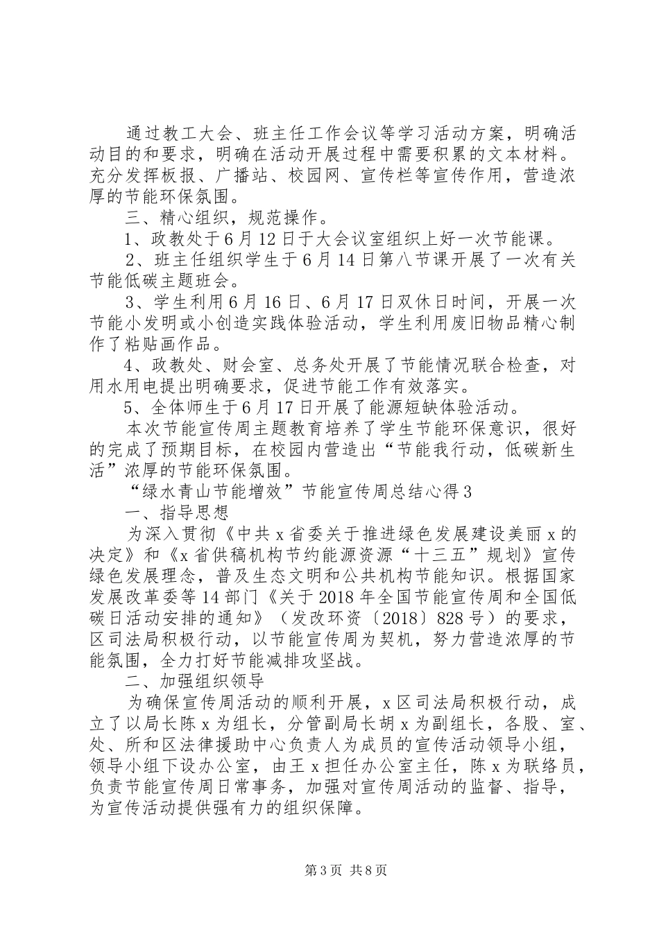 20XX年“绿水青山节能增效”节能宣传周总结心得多篇_第3页