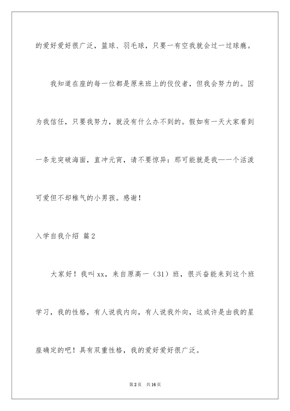 2024入学自我介绍_30_第2页