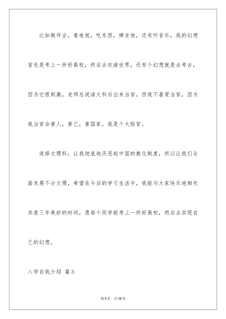 2024入学自我介绍_30_第3页