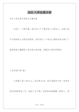 2024入学自我介绍_30