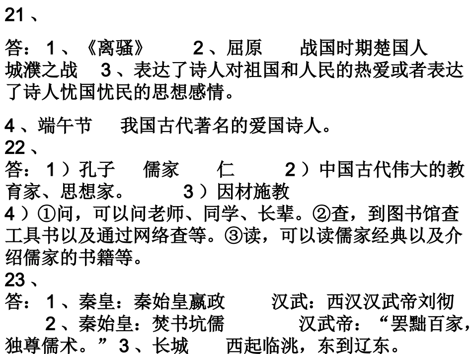 三年调研试题答案_第2页