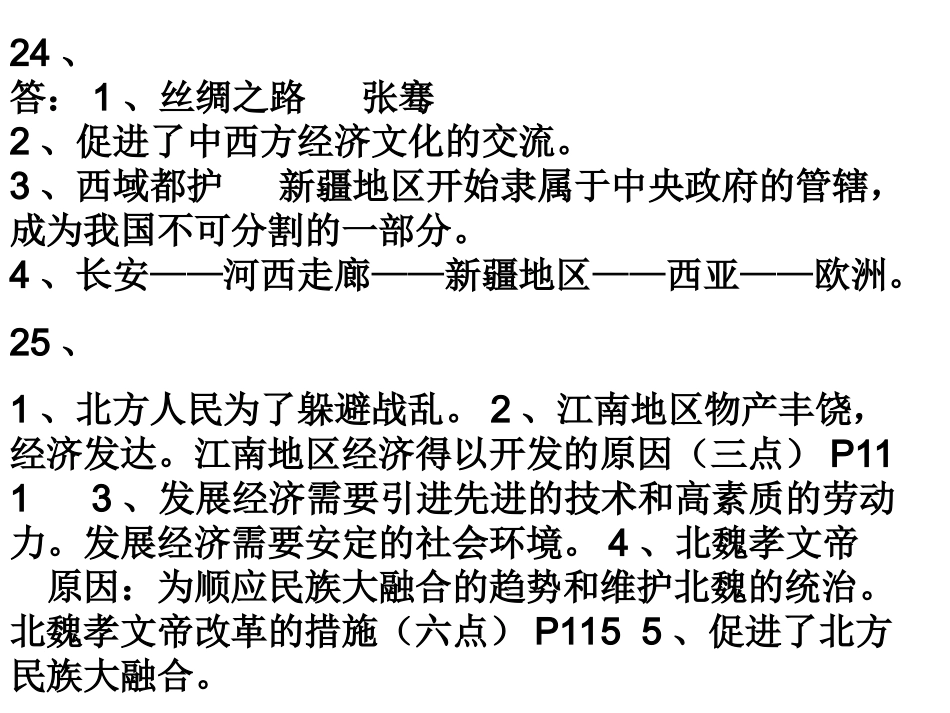 三年调研试题答案_第3页
