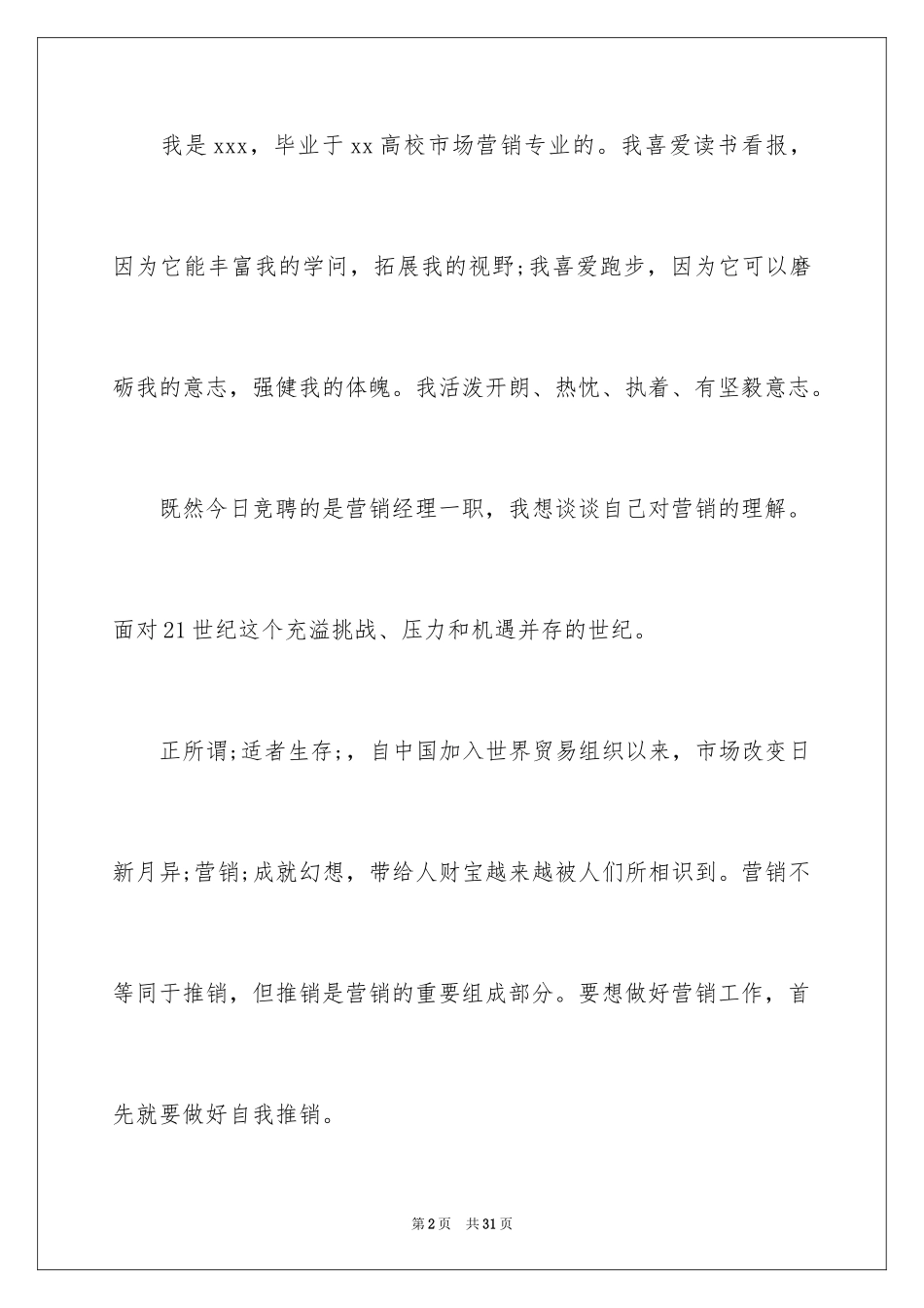 2024中职求职自我介绍_第2页