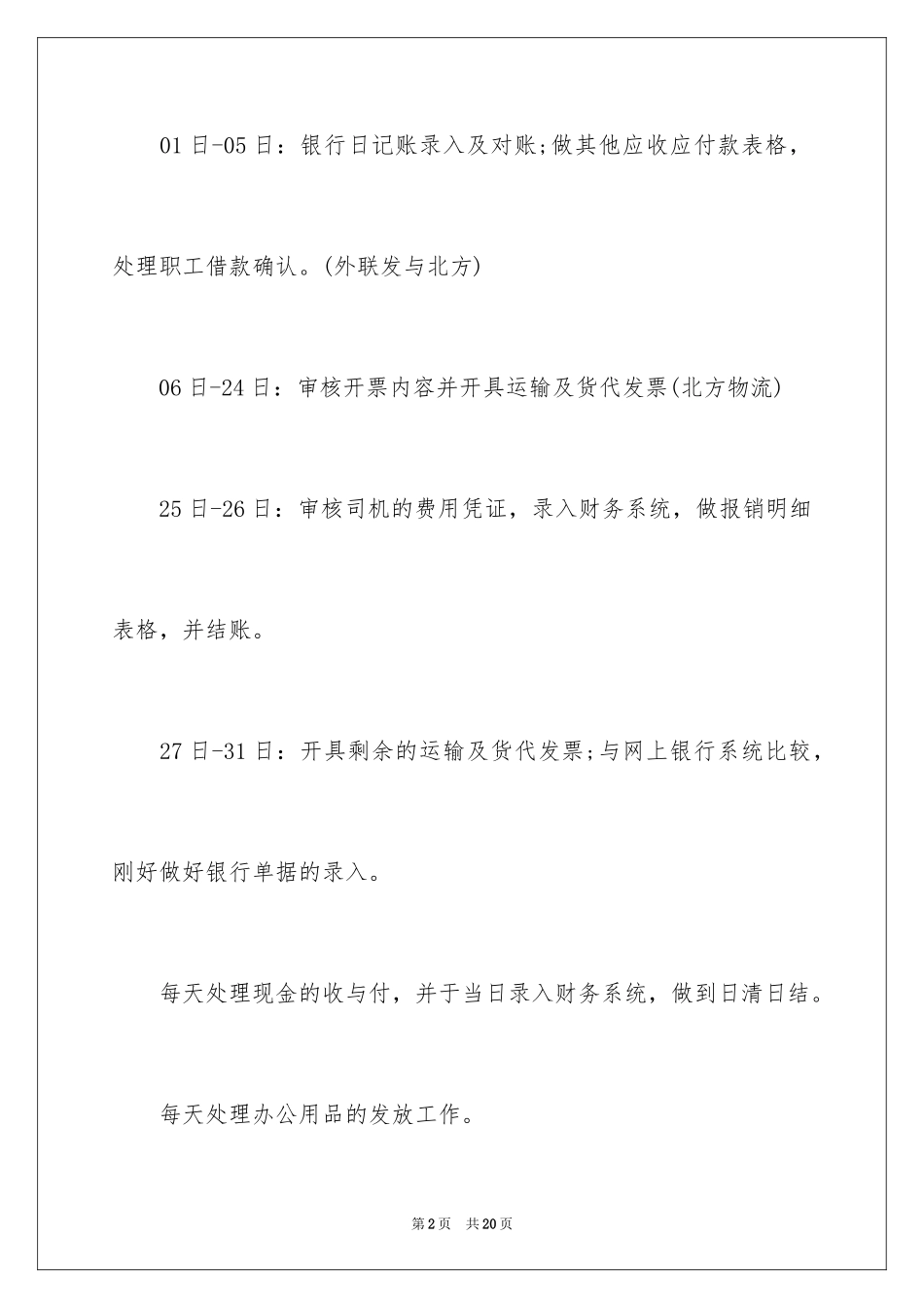 2024出纳工作计划_142_第2页