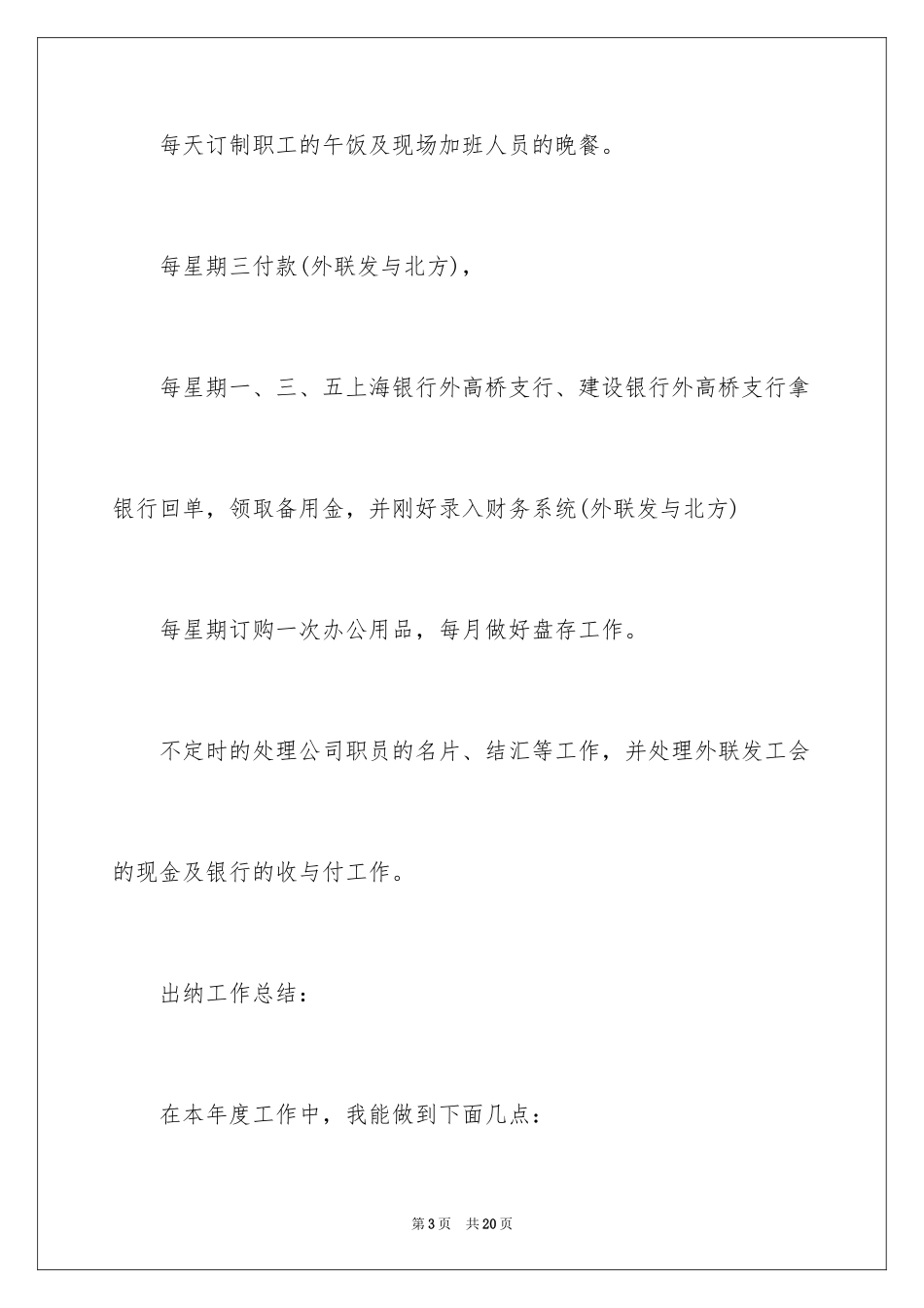 2024出纳工作计划_142_第3页