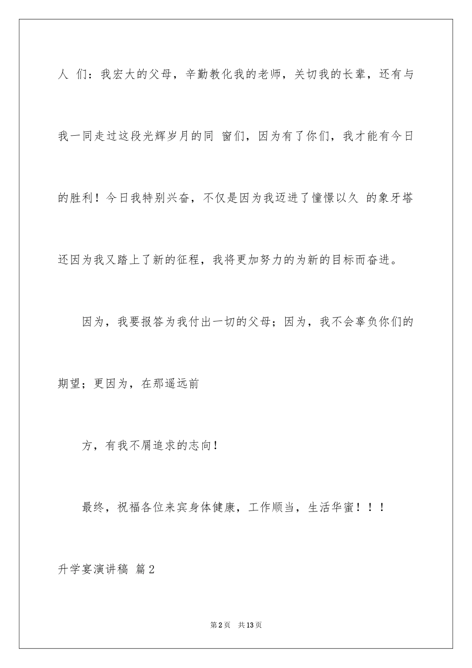 2024升学宴演讲稿_14_第2页