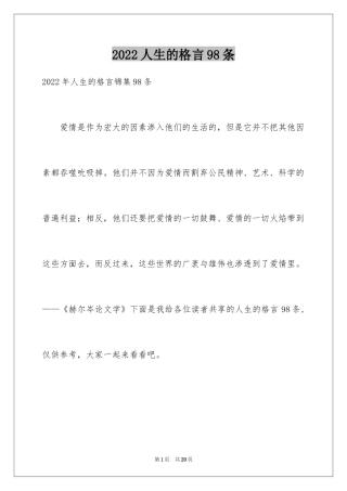 2024人生的格言98条_1