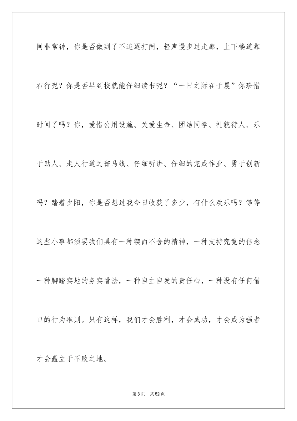 2024从小事做起演讲稿_2_第3页