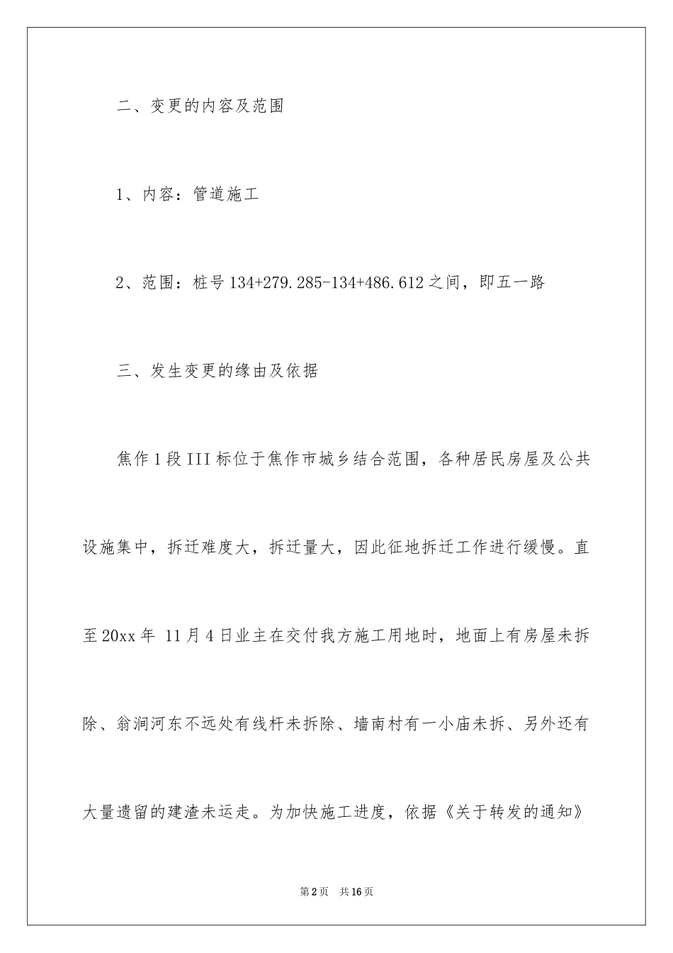 2024变更建议书_第2页