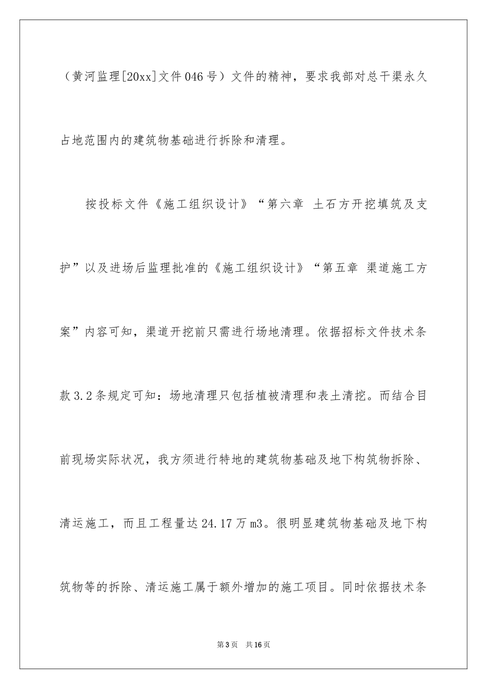 2024变更建议书_第3页