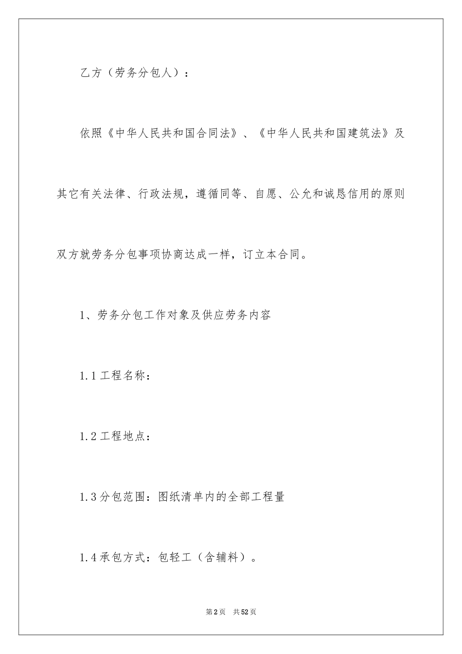 2024劳务合同_94_第2页