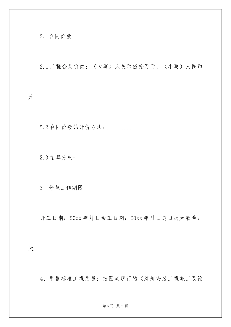 2024劳务合同_94_第3页