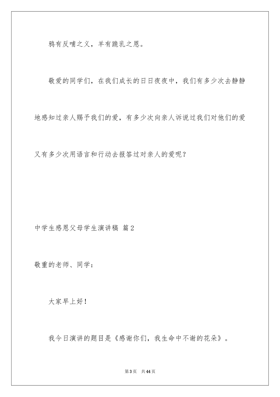 2024中学生感恩父母学生演讲稿_188_第3页