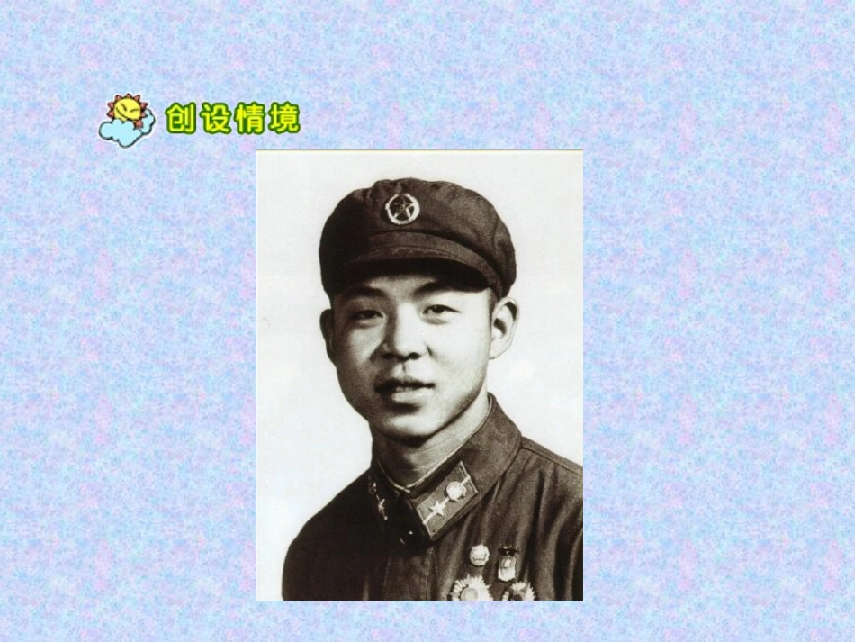 雷锋叔叔你在哪里PPT课件 _第2页