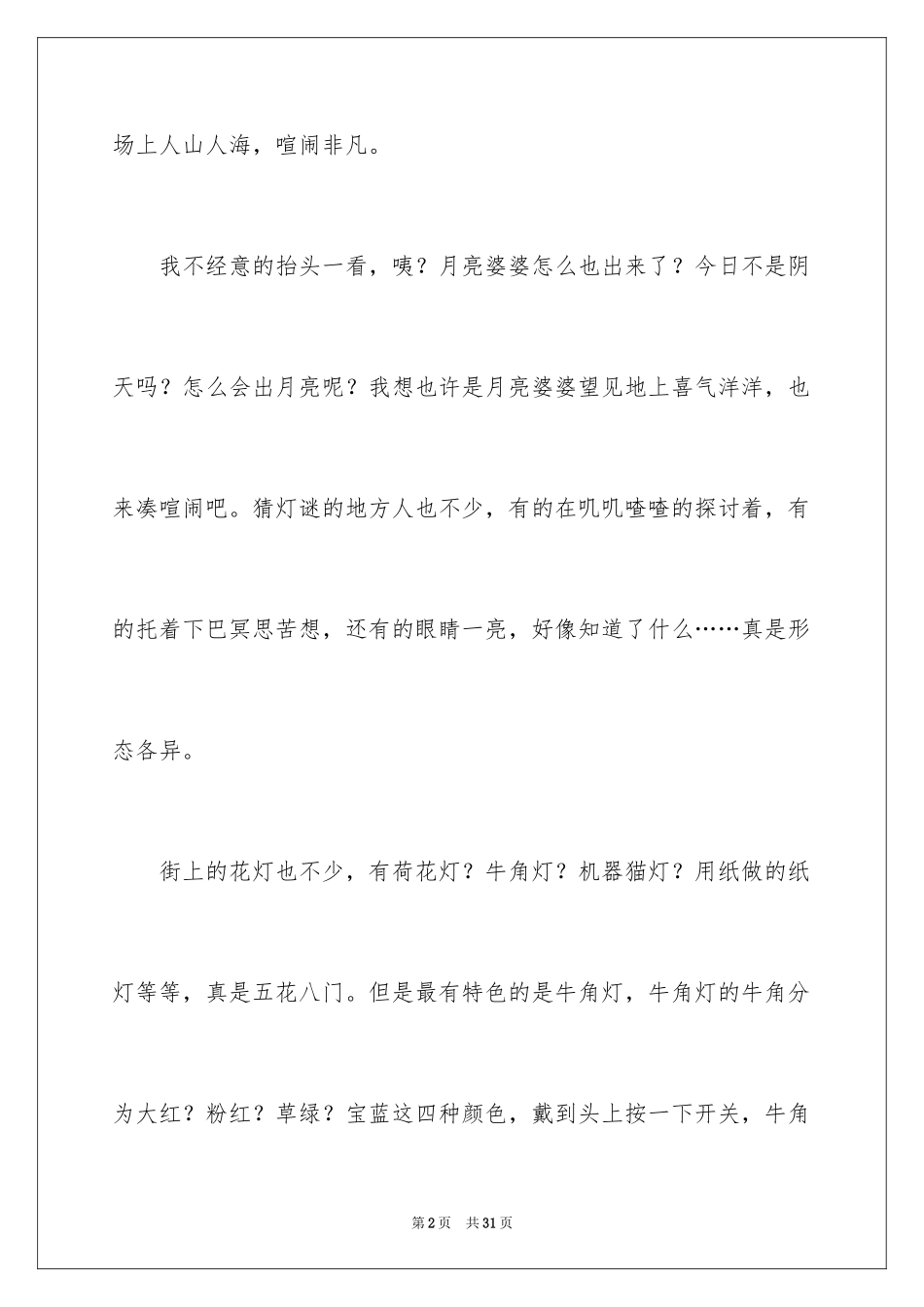 2024元宵节灯会的初中作文_第2页