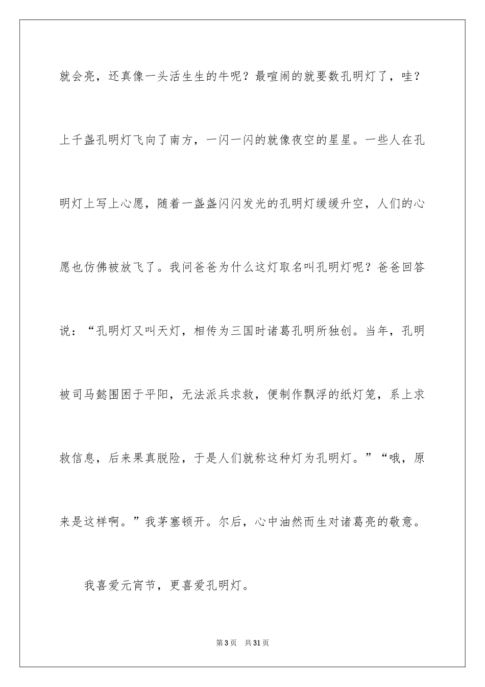 2024元宵节灯会的初中作文_第3页