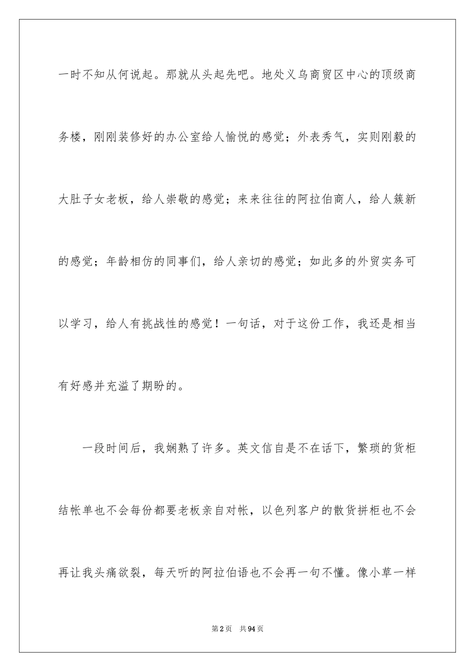 2024外贸公司的实习报告_1_第2页