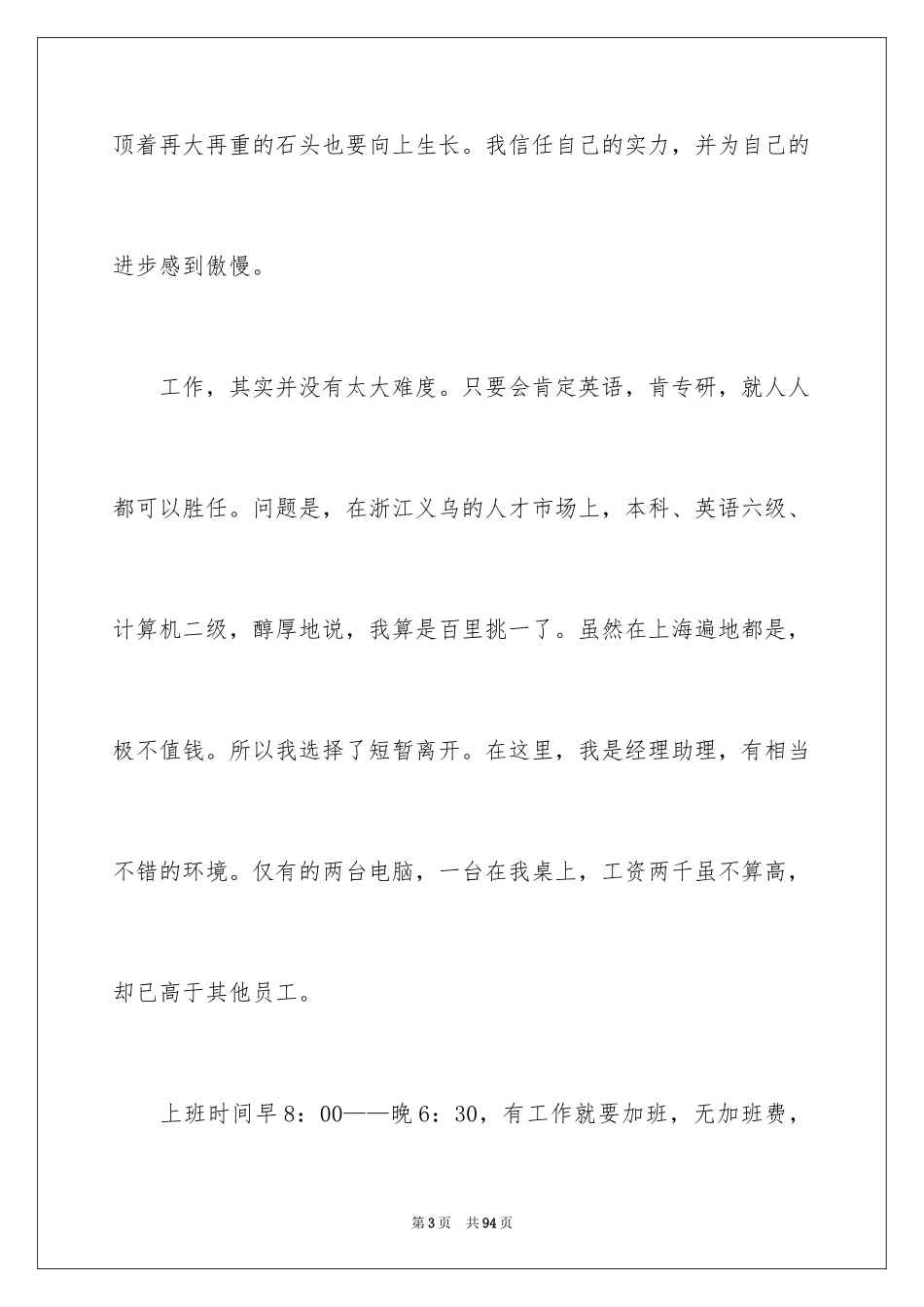 2024外贸公司的实习报告_1_第3页