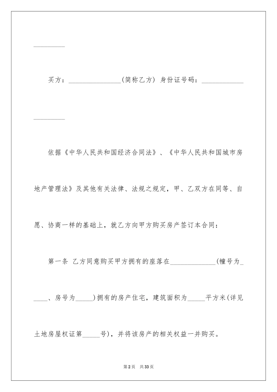 2024二手房合同_88_第2页