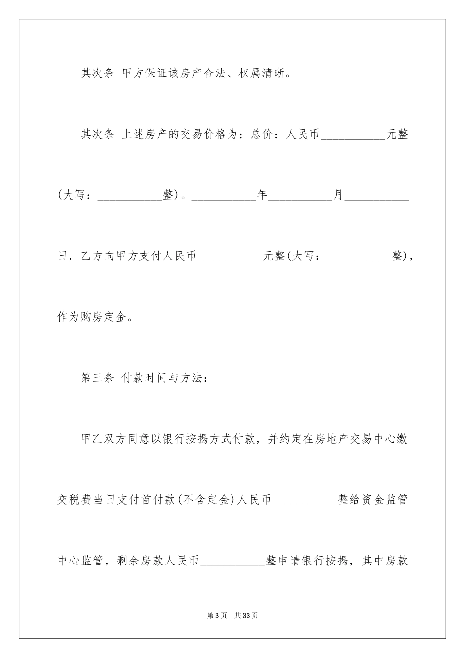 2024二手房合同_88_第3页